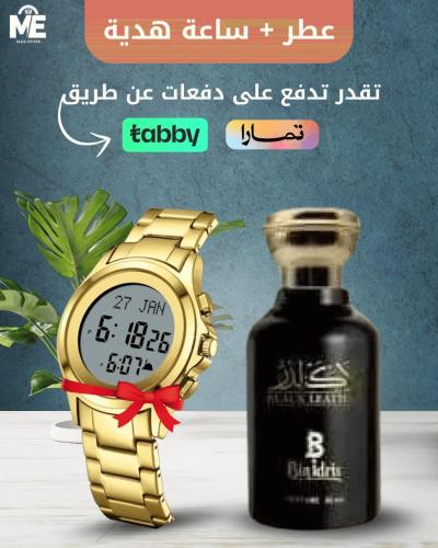 عطر + ساعة هدية