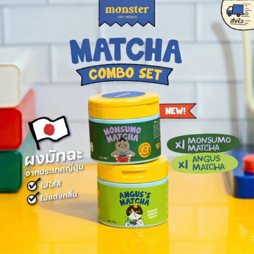 قطعتين Monster and Friends - Matcha Combo Set