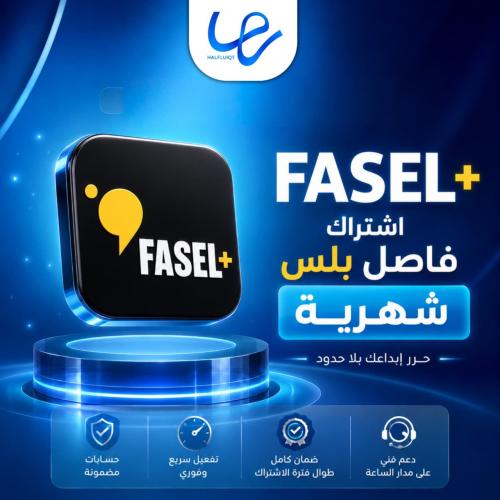 فاصل بلس شهر