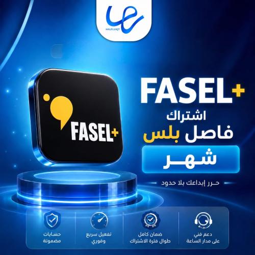 فاصل بلس شهر