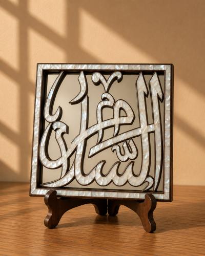 اسماء الله الحسنى - السلام