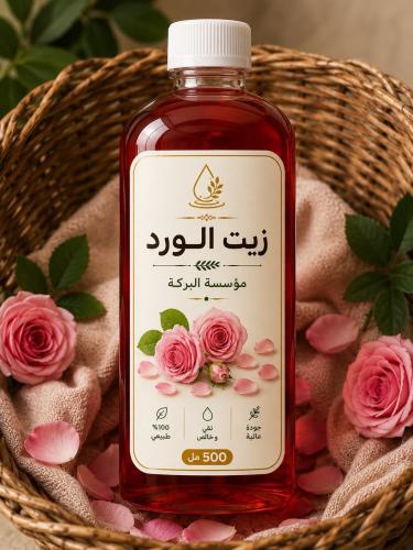 زيت الورد