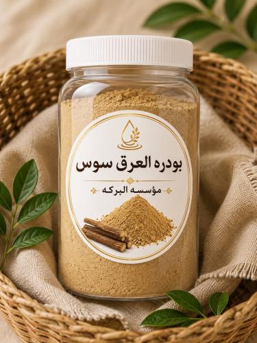بودرة عرق السوس