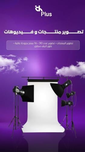 Product photography (professional package)