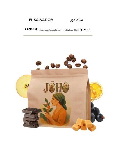 قهوة السلفادور (1 كيلو)