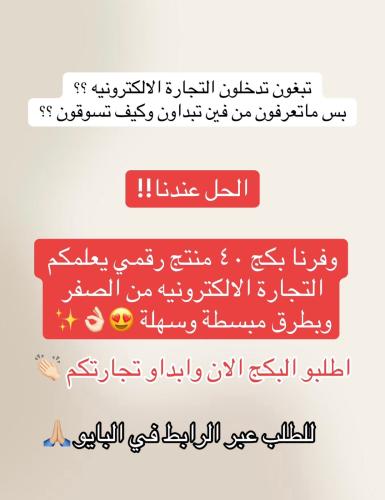 بكج ٤٠ منتج
