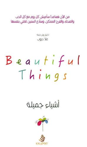 اشياء جميله