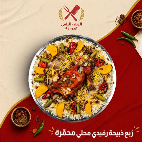 ربع ذبيحة رفيدي محلي محمرة
