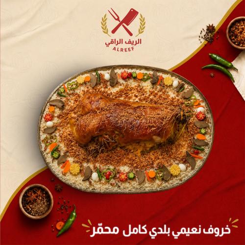 خروف نعيمي بلدي كامل محمر