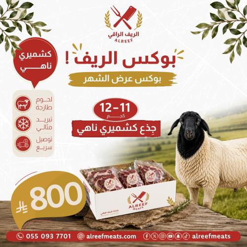 بوكس عرض الشهر
