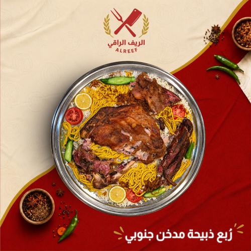 ربع ذبيحة مدخن جنوبي