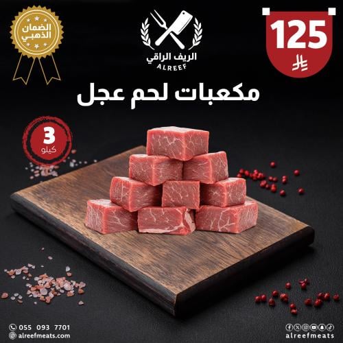 Beef cubes