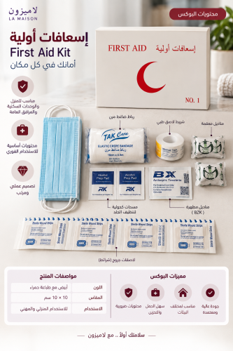 شنطة إسعافات أولية