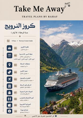 دليل رحلة كروز النرويج