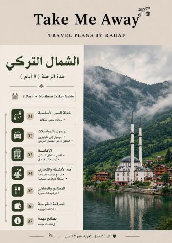 دليل رحلة الشمال التركي