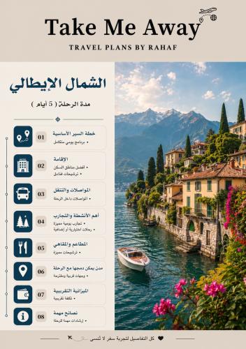 دليل رحلة الشمال الإيطالي