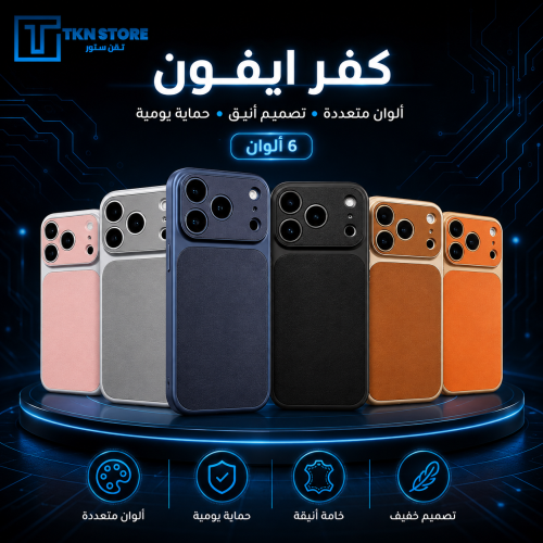 كفر جوال ابل بتصميم أنيق وخفيف بـ 6 ألوان