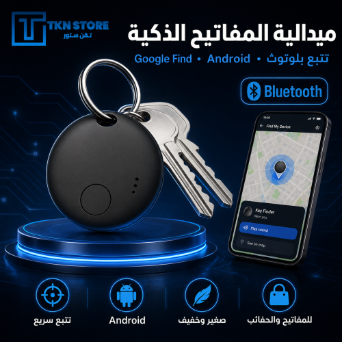 ميدالية المفاتيح الذكية