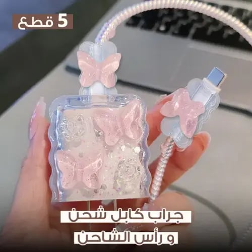 جراب شاحن كابل ورأس الشاحن من 5 قطع