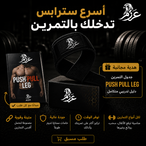 سترابس عزم برو