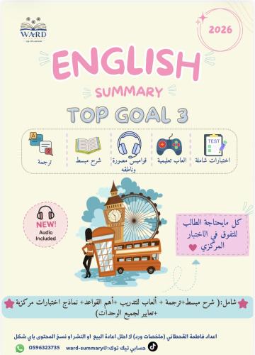 الكراسة التأسيسية إنجليزي الصف السادس توب قول 3 - شامل شرح ومفردات واختبارات وحل + ألعاب تفاعلية، PDF