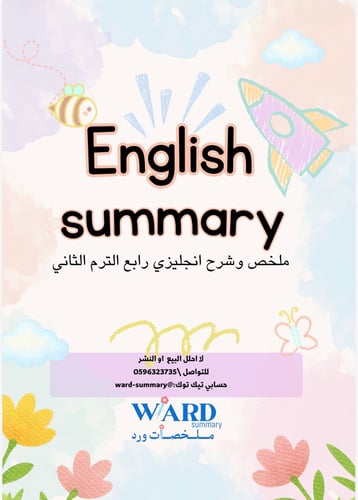 بكج ملخص رابع الترم الثاني+نماذج الاختبارات التدريبيه