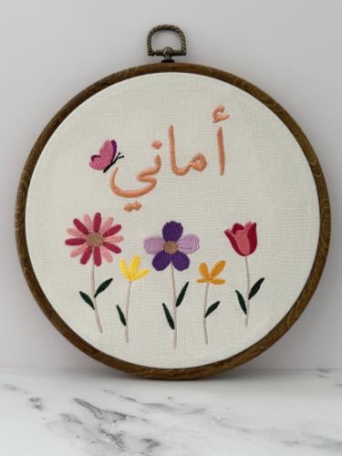 طارة مواليد مطرزة بالاسم (21 سم)