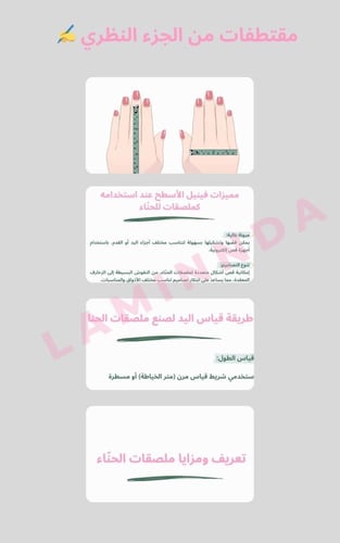 ملصقات الحنّاء مع كريكت - كتاب رقمي