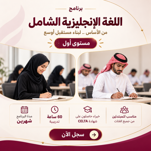اللغة الإنجليزية الشامل - المستوى الأول