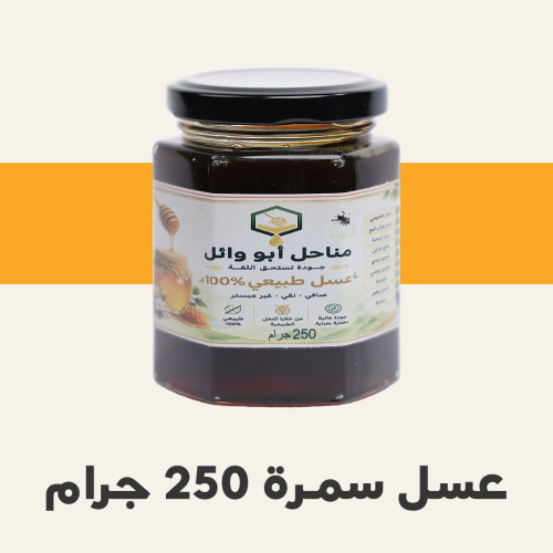 عسل سمرة ربع كيلو