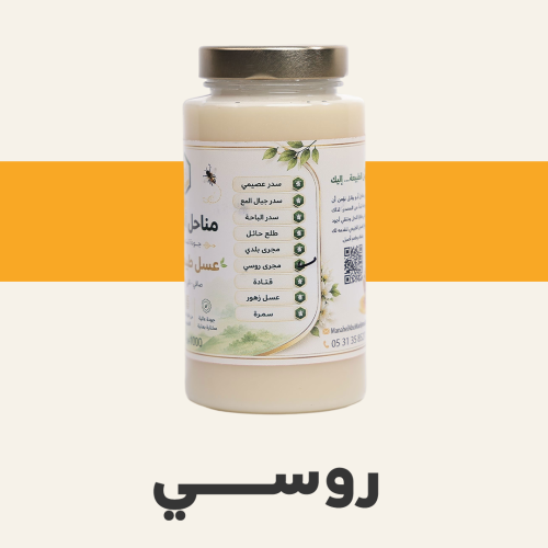 عسل مجرى روسي ربع كيلو