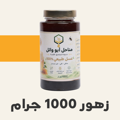 عسل الزهور 1 كيلو