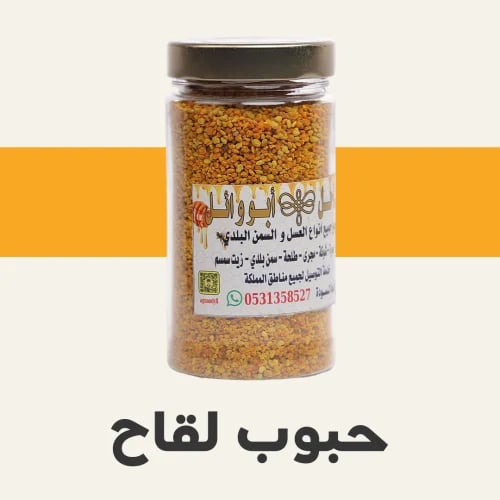 حبوب اللقاح ربع كيلو
