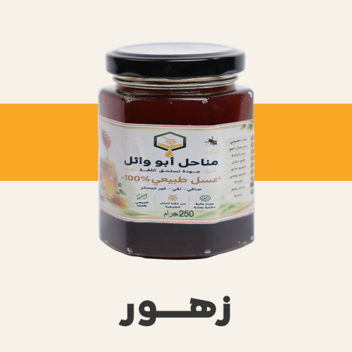 عسل الزهور ربع كيلو