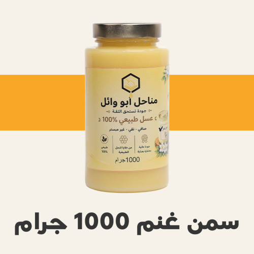 سمن غنم 1 كيلو