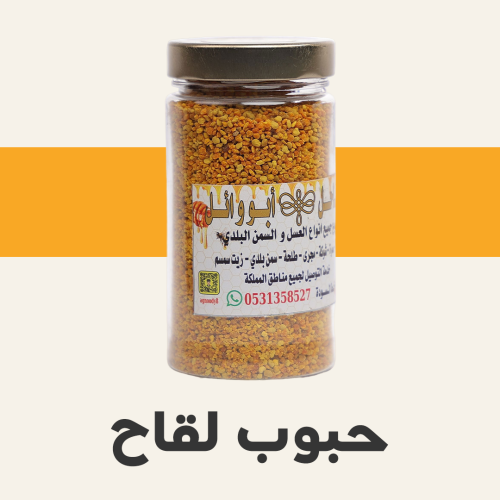 حبوب اللقاح نص كيلو