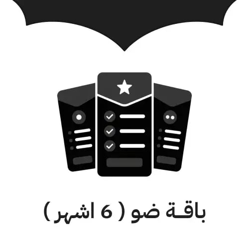 باقة 6 شهور فل باكدج
