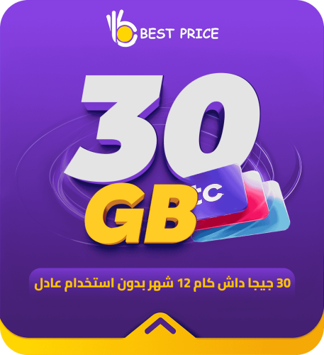 30 جيجا داش كام 12 شهر بدون استخدام عادل