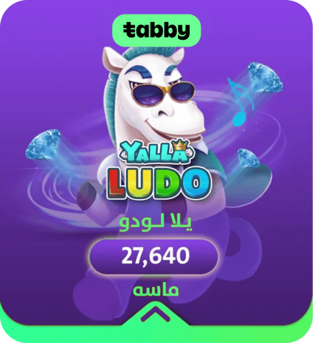 يلا لودو يلا لودو 27640 ماسة