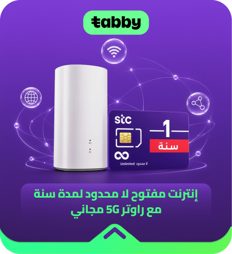 قسط شريحة STC إنترنت مفتوح لا محدود لمدة سنة مع را...