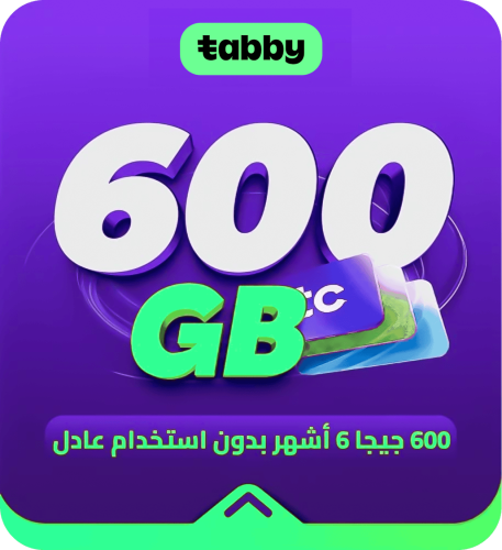 600 جيجا 6شهور بدون استخدام عادل