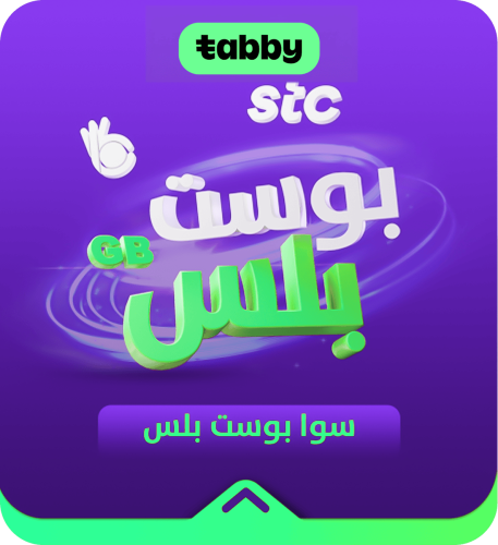 باقة سوا بوست بلس