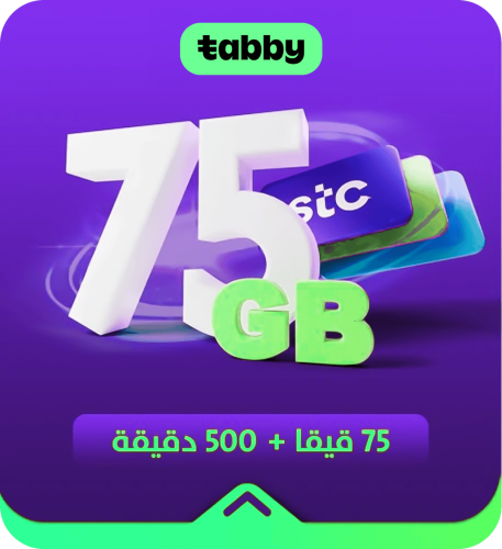 تجديد شريحة 75 جيجا + 500 دقيقة