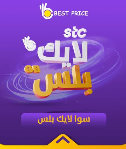 باقة سوا لايك بلس