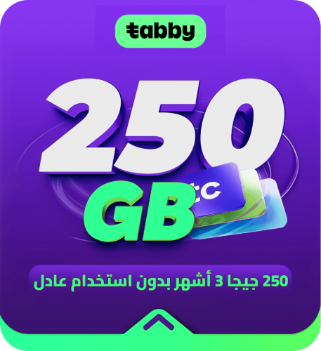250 جيجا 3 شهور بدون استخدام عادل