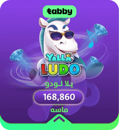 يلا لودو يلا لودو 168860 ماسة