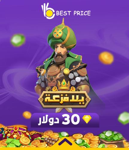 يلا فزعة 30 دولار