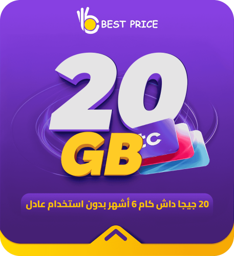 20 جيجا داش كام 6 اشهر بدون استخدام عادل
