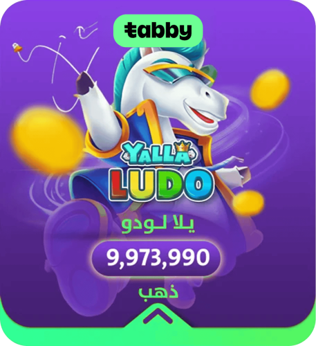 تقسيط يلا لودو 9973990 ذهب