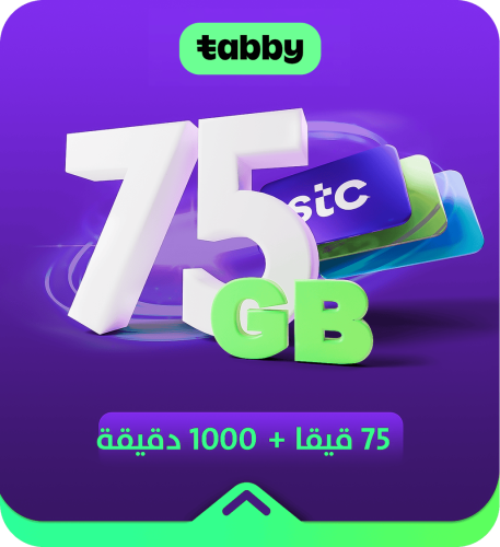 شريحة 75 جيجا + 1000 دقيقة